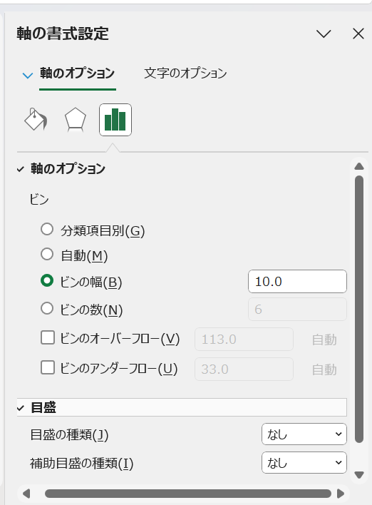 ビンの幅や数を調整
